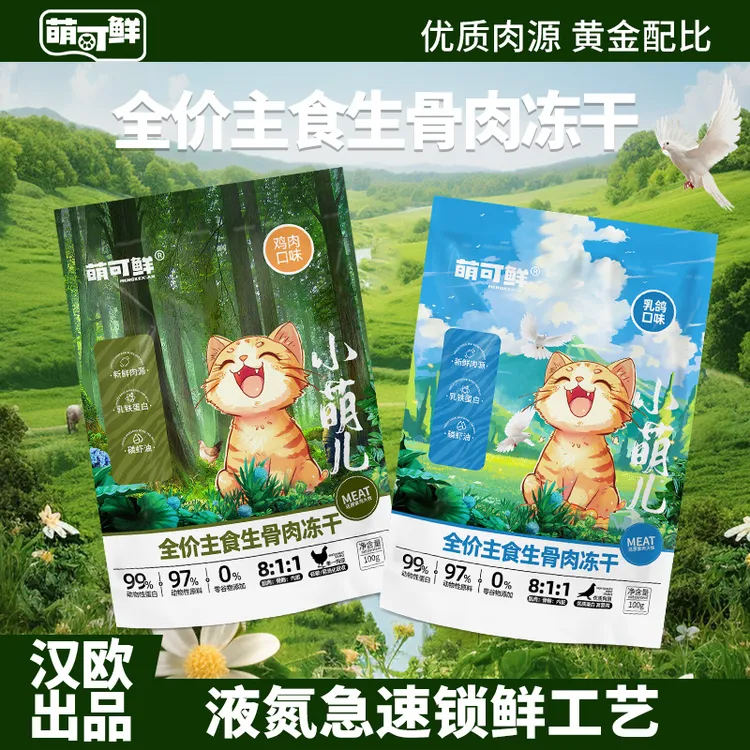 猫全价主食冻干无谷低敏生骨肉冻干高蛋白增肥发腮猫咪主食