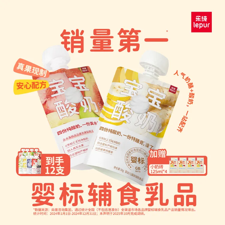 【送小奶砖*4支】乐纯宝宝酸奶果泥辅食婴标0蔗糖水果口味1-3岁零食