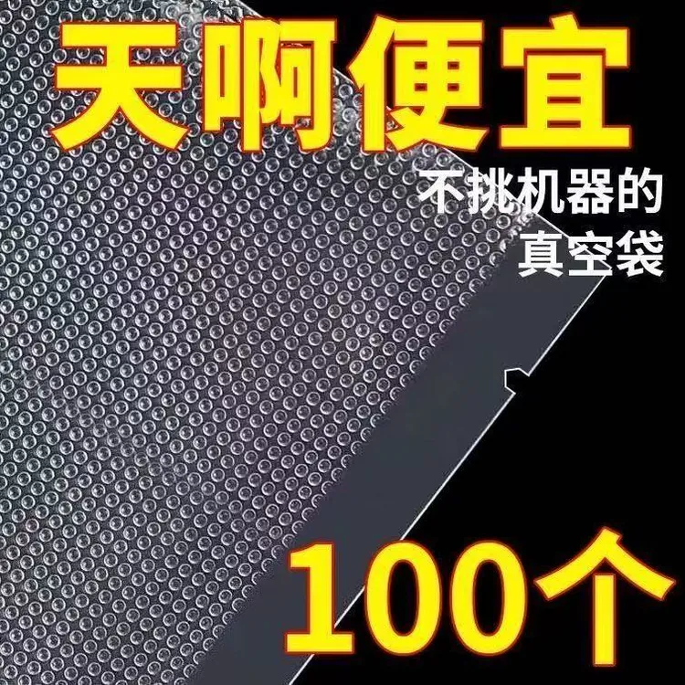 包装封口袋抽真空压缩袋纹路袋封口机专用密封袋保鲜袋家用塑封袋