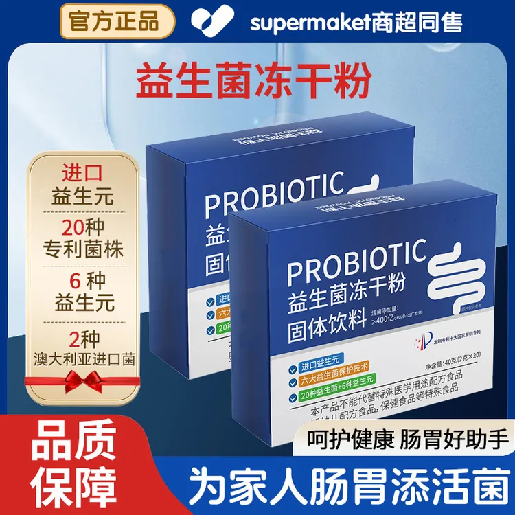【央妈推荐】益生菌冻干粉肠道管理复合活性益生元营养健康固体饮料