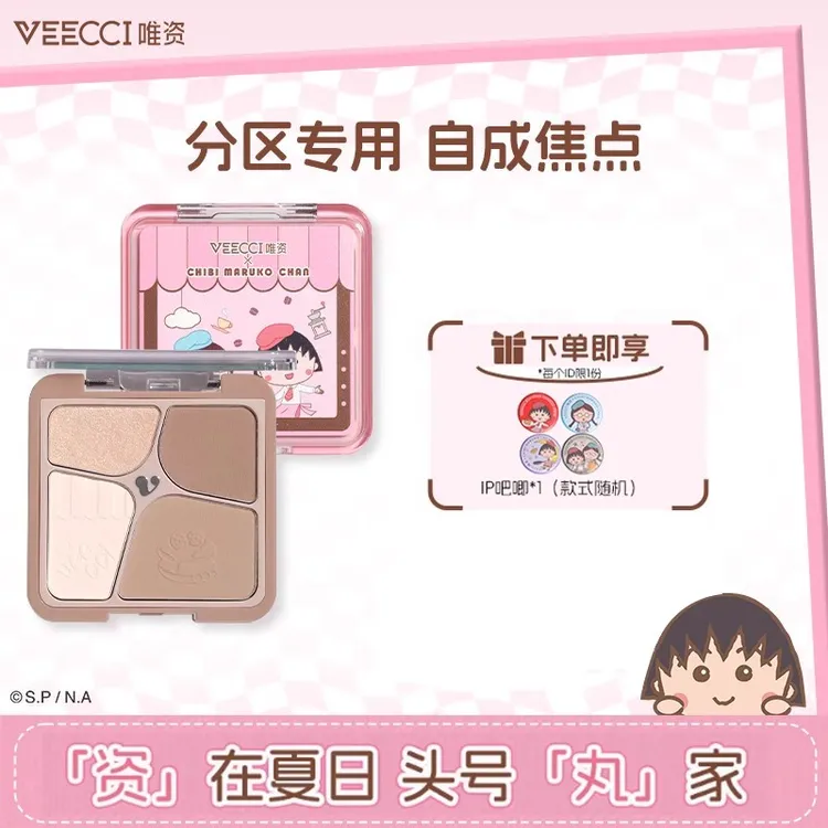 VEECCI唯资小丸子联名高光眼影修容盘腮红鼻影提亮遮瑕盘ins新品