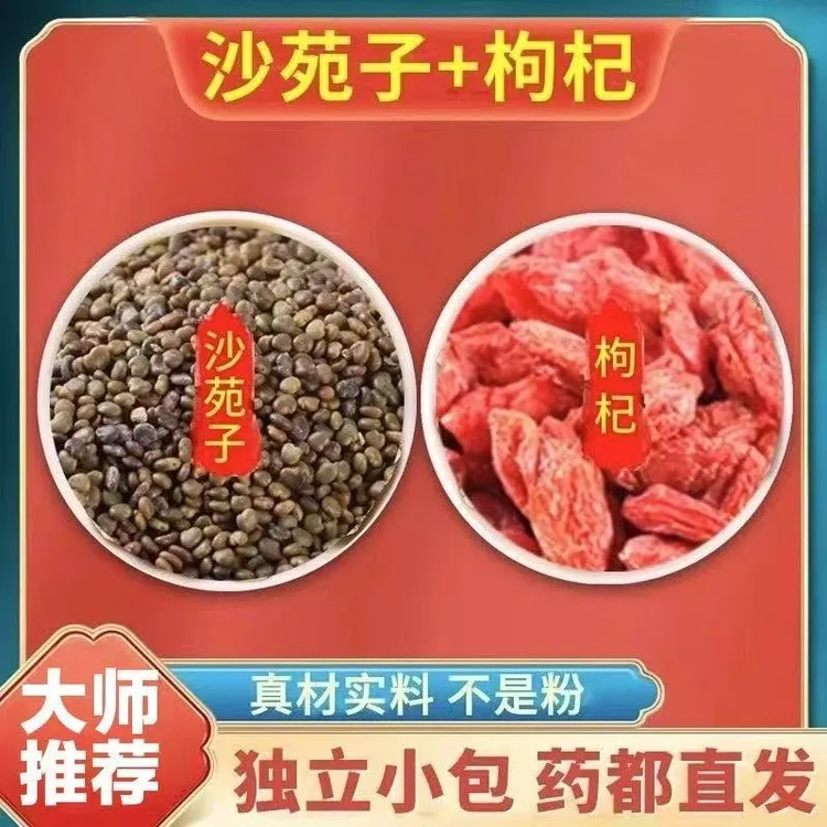 沙苑子枸杞组合茶当季新货干净无杂男性泡茶养生饮品滋补