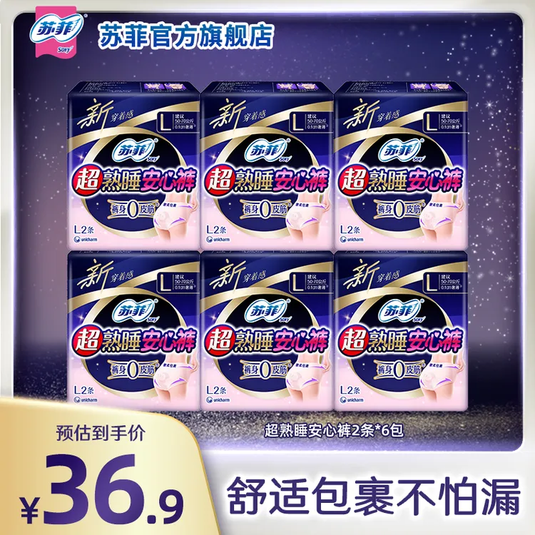 【专属】苏菲超熟睡安心裤超薄夜用S/M/L/XL可选敏感肌0皮筋6包装