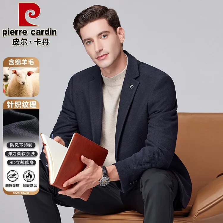 皮尔卡丹【针织绵羊毛单西】秋冬轻奢高档免烫男士外套商务休闲西服