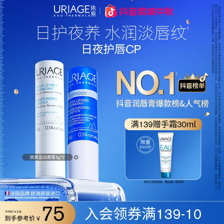 【滋润淡唇纹】依泉经典润唇膏保湿滋润淡唇纹防干裂男女口红打底