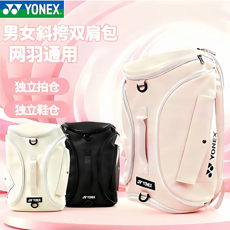 YONEX尤尼克斯2025新款羽毛球包YY双肩单肩两用独立鞋仓背包BA361