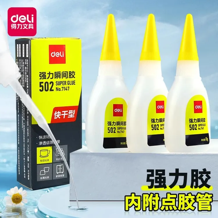 得力502胶水强力胶瞬间快干胶水焊接剂粘鞋补鞋专用万能胶家用