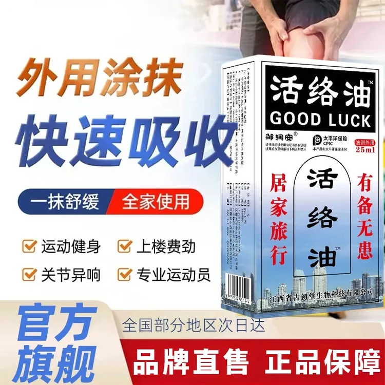 【官方旗舰】俄罗斯原料活洛油舒筋油缓解脖子肩颈膝康字头腰腿按摩