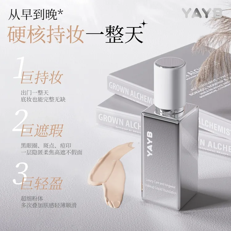 YAYB奢养持妆粉底液 保湿粉底液 持久裸妆粉底液 女生必备化妆品