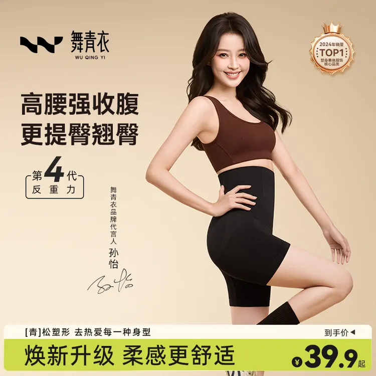 舞青衣【孙怡同款反重力】提臀塑身裤塑形收腹裤美体提臀裤收小肚子商品图