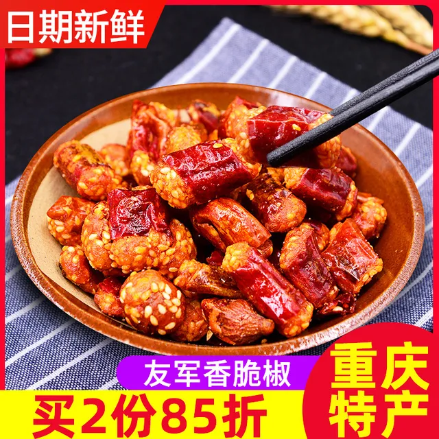 重庆特产友军香脆椒200g*2袋干吃香辣脆花生辣椒脆香辣酥零食小吃