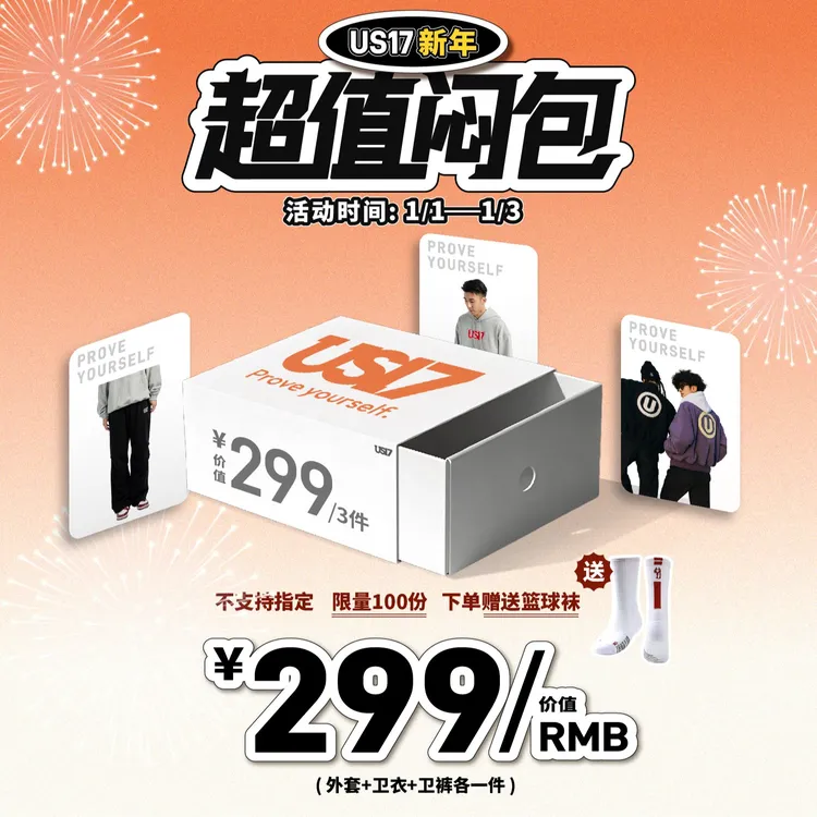 US17服饰卫衣卫裤外套闷包（内含外套*1，卫衣*1，卫裤*1）no退no换