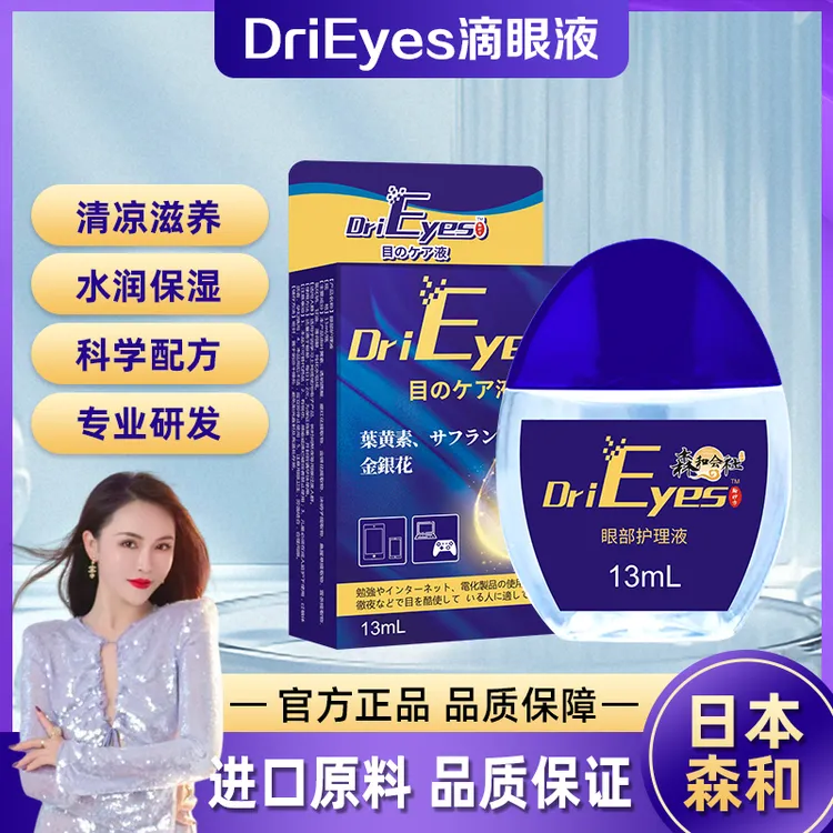 【三妹专属】日本森和老人青少年学生护眼护理液缓解熬夜眼睛疲劳