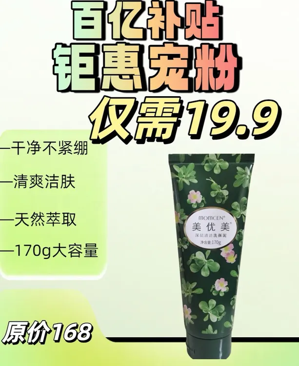 野菜美优美马齿苋洁颜膏深层清洁肌肤温和洁面控油