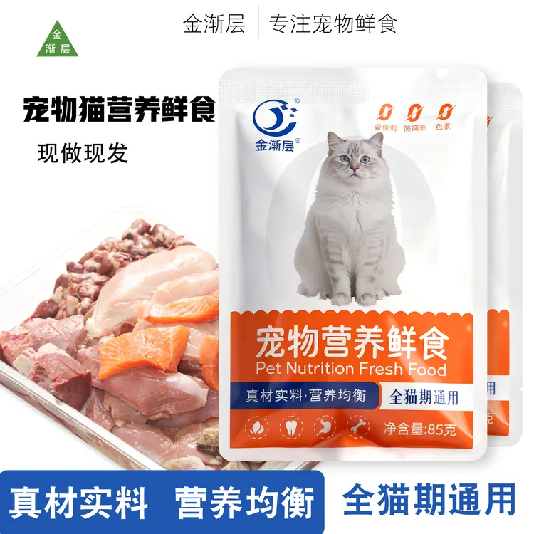 金渐层自制营养健康宠物小主子鲜粮食猫饭零添加毛孩子不吃包退