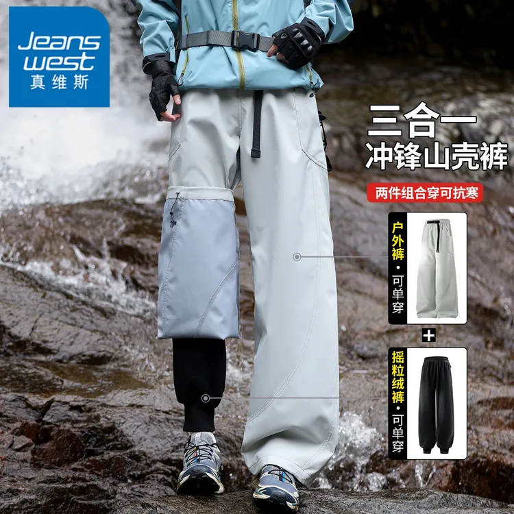 真维斯三合一冲锋款山壳裤男士秋冬季摇粒绒内胆户外运动宽松裤子