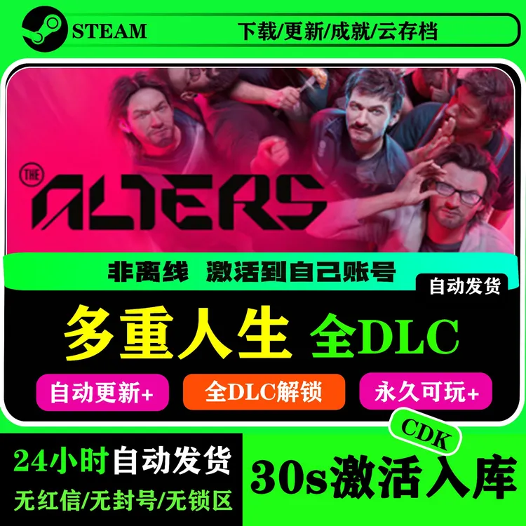 多重人生游戏全DLC Steam激活码兑换码 正版游戏入库激活