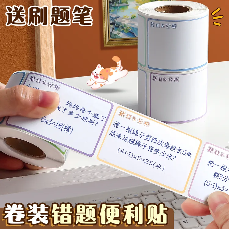 卷装错题便利贴小学生专用错题覆盖贴改错贴纸初中生笔记贴订正贴