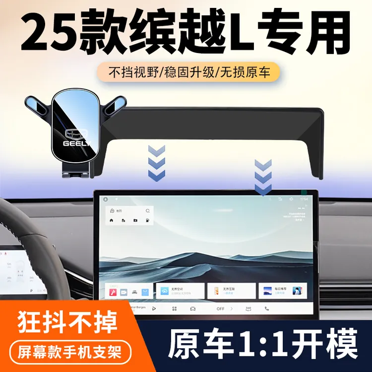 25款吉利缤越L新款车载手机支架专用导航固定架子汽车改装件用品