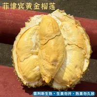 【鲜果需放熟吃】菲律宾黄金榴莲 空运进口 当季新鲜带壳顺丰发出