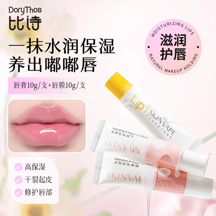 比诗【到手两支】SKINVAPE未来保湿修护润唇膏蜜膜釉淡纹干裂口红