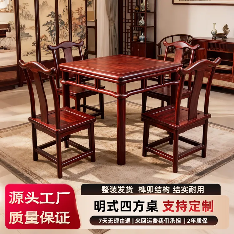 明式四方桌红木黑酸枝多用休闲桌小官帽椅餐桌茶桌
