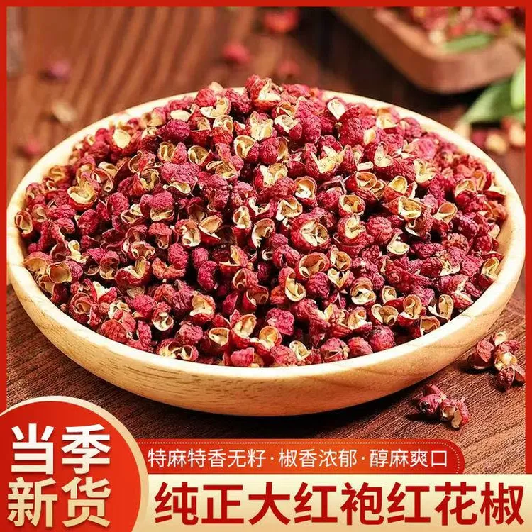 抢半斤】新花椒大红袍花椒粒食用特级麻香味四川正宗花椒调味料罐