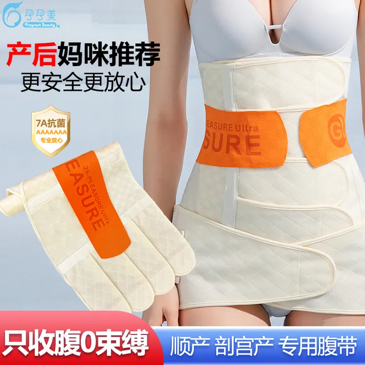 【只收腹0束缚】产后收腹带剖腹产专用腹带顺产束腰带100纯棉塑形带