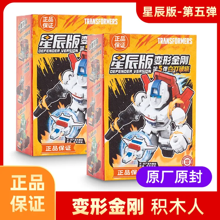 变形金刚星辰版积木人第五弹白刃破晓人偶迷你口袋汽车玩具国庆