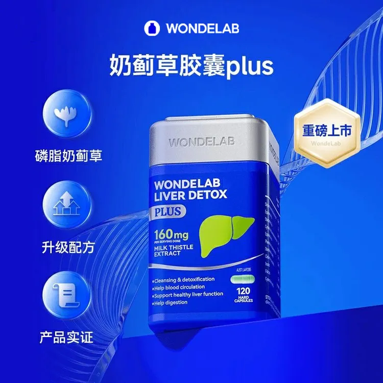 澳洲WondeLab奶蓟草胶囊Plus成人养护水飞蓟熬夜应酬加班万亿蓝