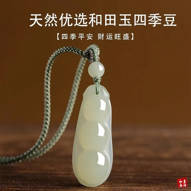 天然玉石和田玉四季豆吊坠女士福豆挂件男晴水玉坠玉佩本命年礼物