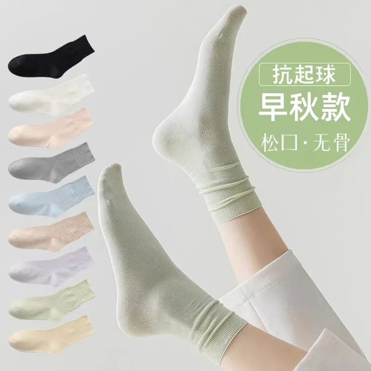 【抗起球无骨袜】早秋款月子袜堆堆中筒袜吸汗百搭白色袜春秋冬纯色