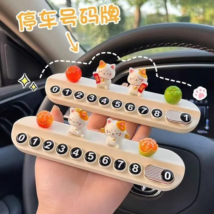 汽车临时停车牌号码牌可爱招财猫创意新年新款车载移车创意停车牌
