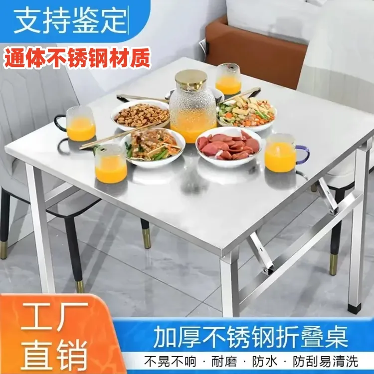 加粗加厚通体不锈钢折叠桌子厂家批发家用方桌摆摊租房饭桌餐桌