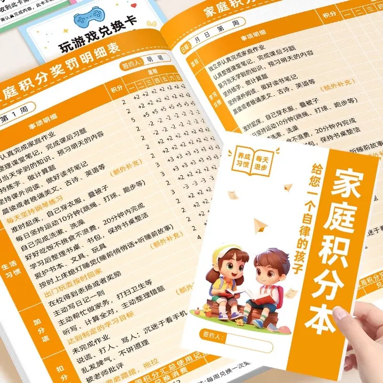 小学生家庭积分本心愿存折放假学习生活劳动兑换奖励惩罚规则表卡