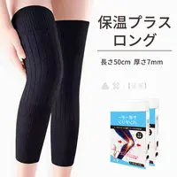 日本秋冬防寒护膝无痕防滑加厚加长保暖护膝