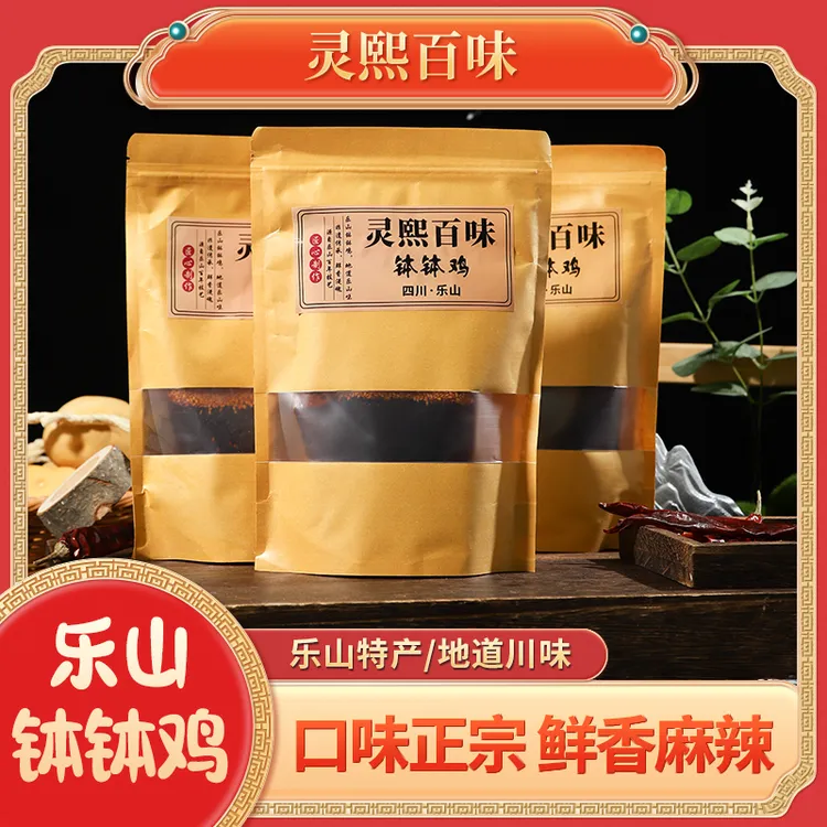 灵熙百味乐山钵钵鸡调料320g/袋 四川特色麻辣入味 