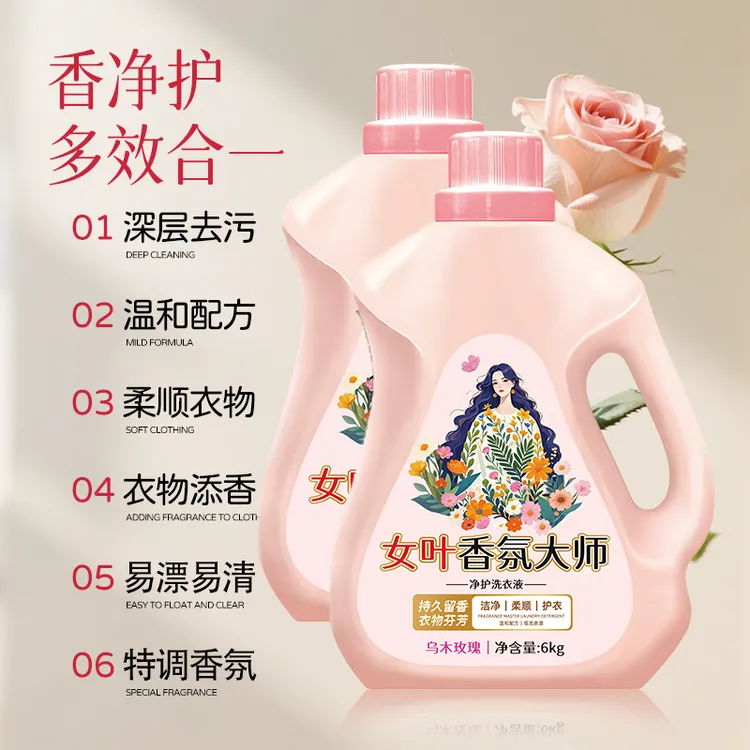 女叶香氛大师24斤家庭装洗衣液乌木玫瑰易漂洗强效去污清洗液水洗