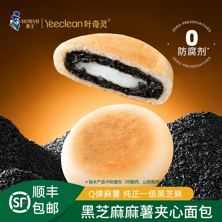 【十个勤天】新品豪士叶奇灵黑芝麻麻薯夹心面包健康早餐整箱零食