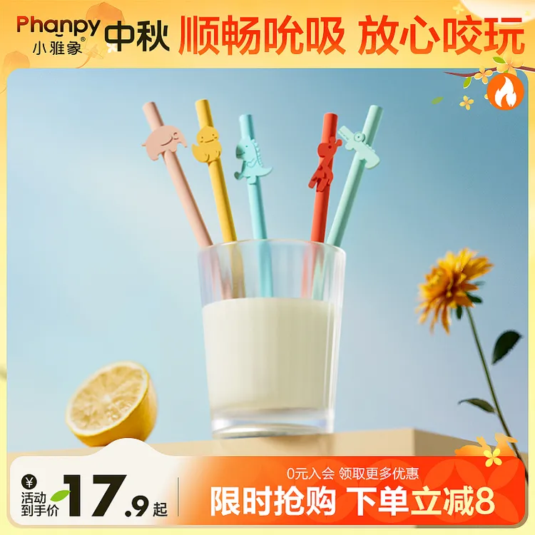 phanpy/小雅象【顺畅吮吸】 宝宝用品 安全材质 硅胶喝水儿童吸管