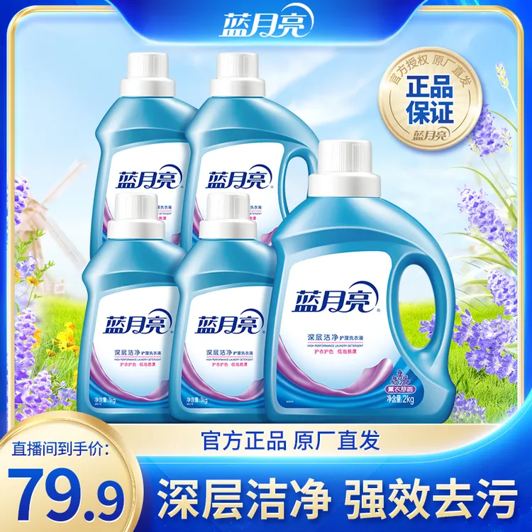 蓝月亮多效强力去污洁净洗衣液 薰衣草香低泡易漂洗大桶家庭装