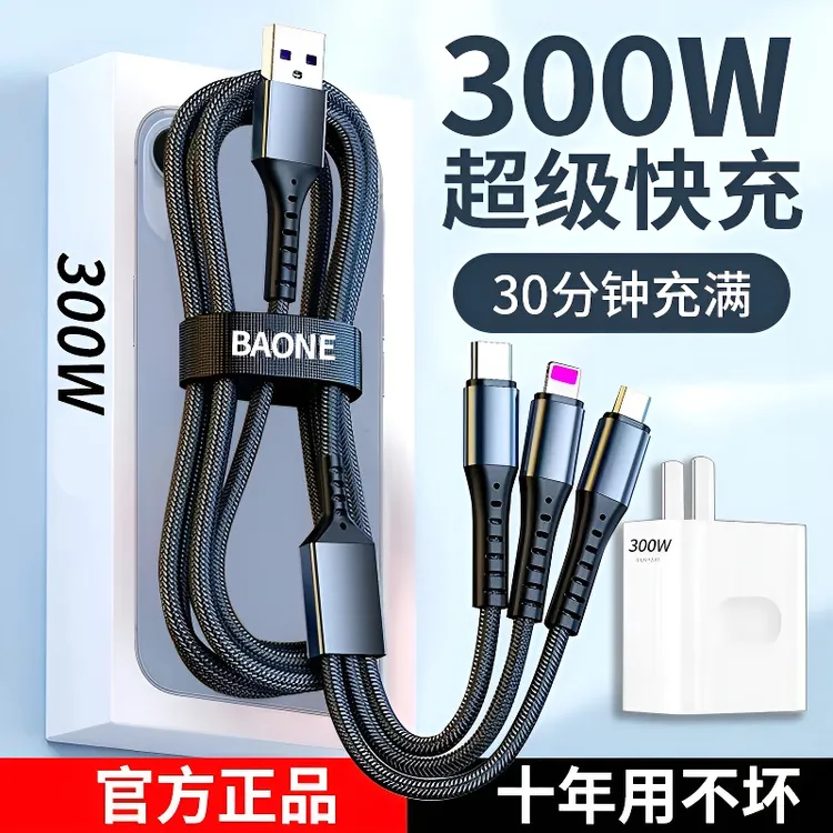 300W超级快充三合一充电器适用安卓VIVO苹果华为手机一拖三数据线