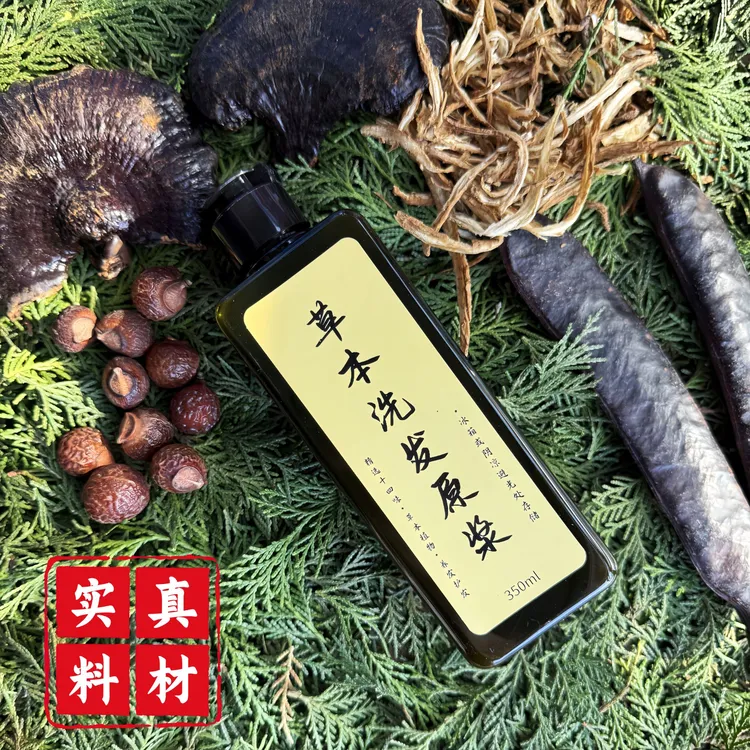 康草护草本洗发原浆纯植物洗发水养发去屑止痒控油侧柏叶何首乌