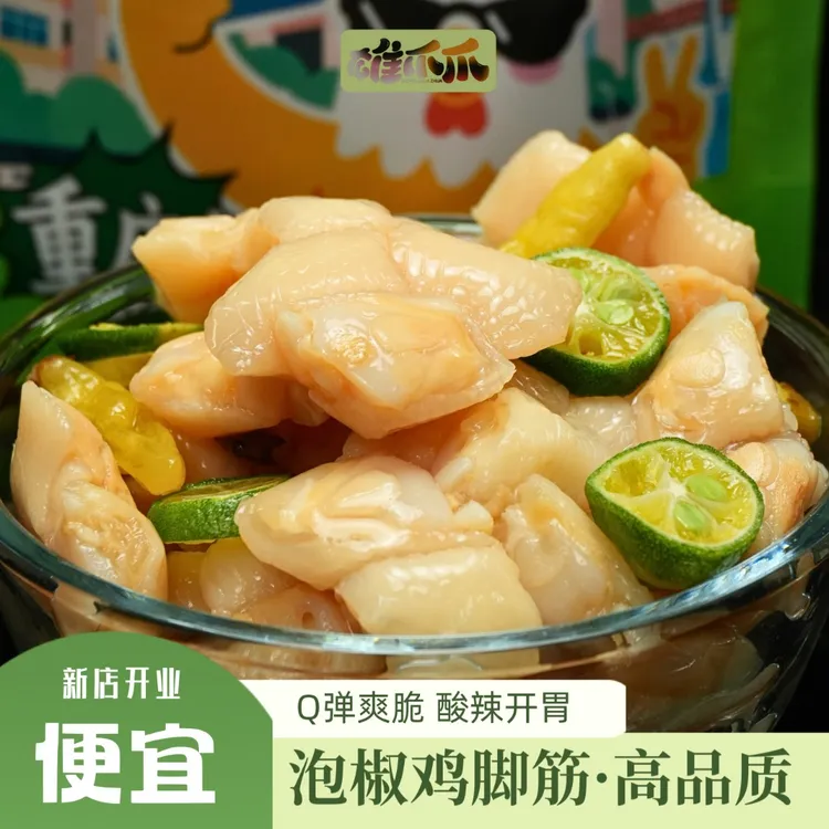 不踩坑·招牌泡椒鸡脚筋高品质网红鸡爪开袋即食休闲零食