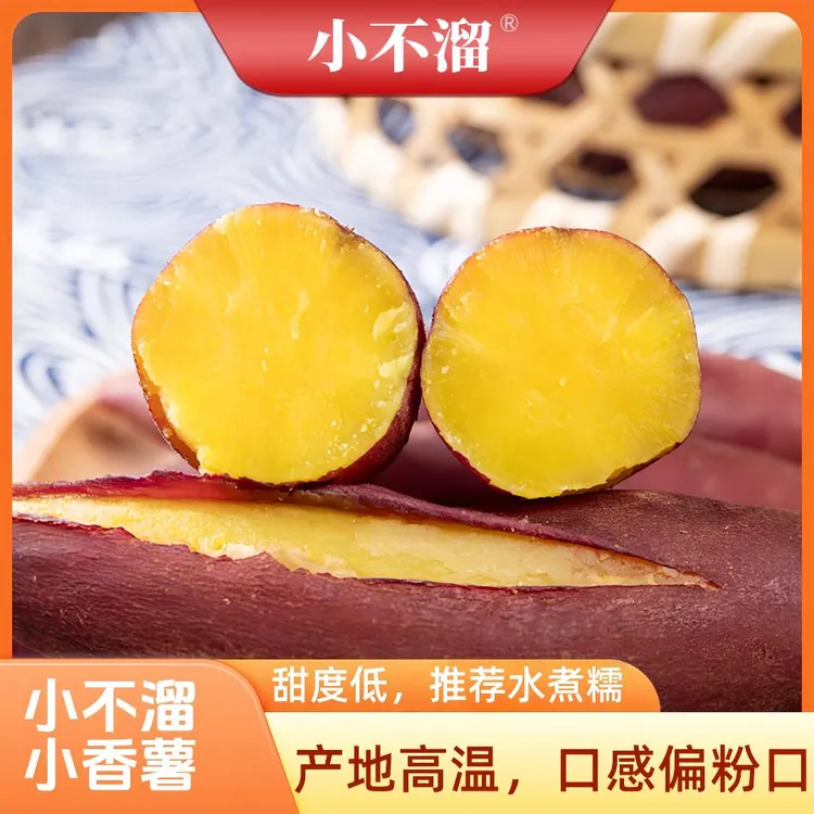 【小不溜】 临安天目山小香薯5斤装50-70个/25-35个/10-15个