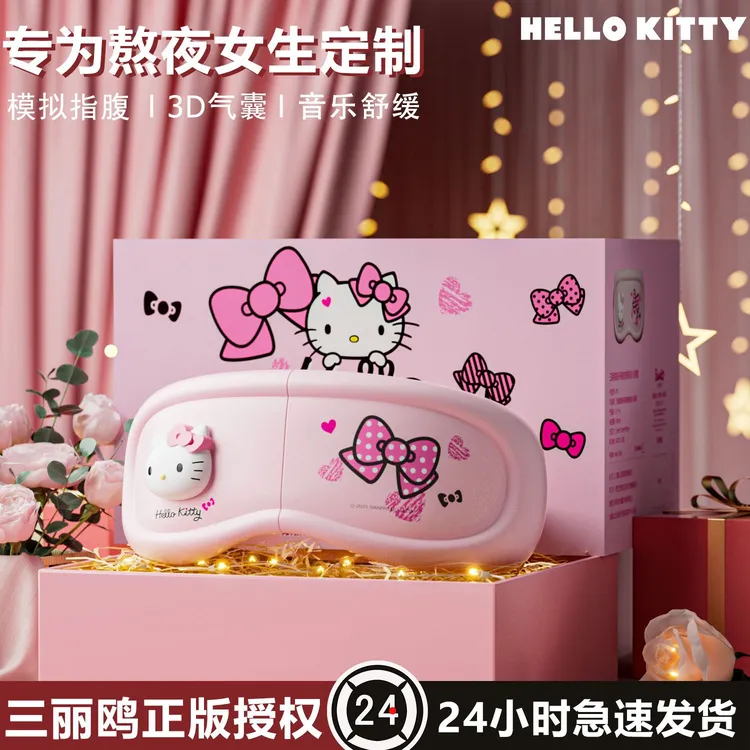 正版Hellokitty 情人节礼物护眼仪眼部按摩送女友学生女生礼物