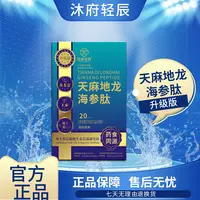 【沐府轻辰】天麻地龙海参肽方便即食
