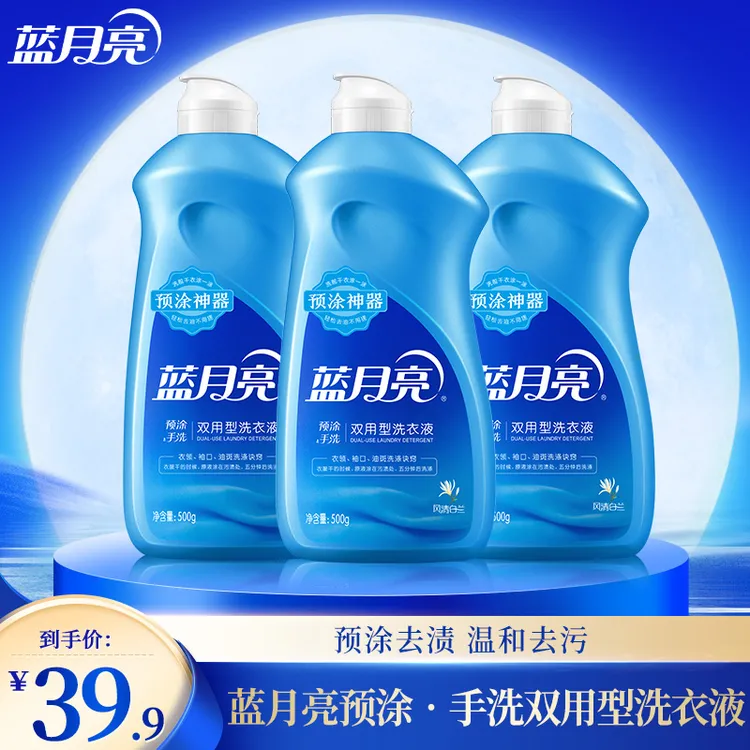 【预涂液】蓝月亮预涂手洗双用型洗衣液预涂神器衣领袖口去渍去油渍