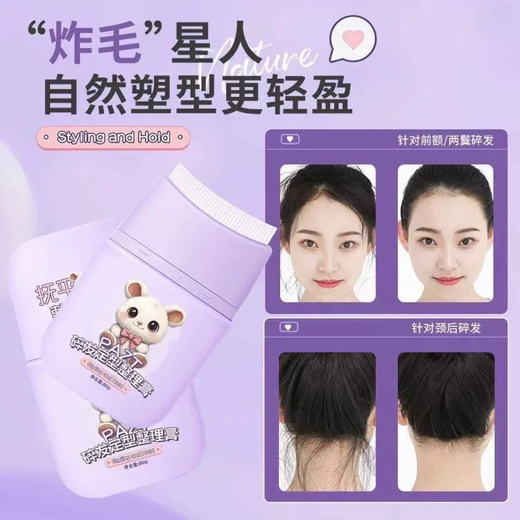 碎发整理膏自然免洗碎发神器清爽不油腻女孩专用后脑勺刘海定型梳