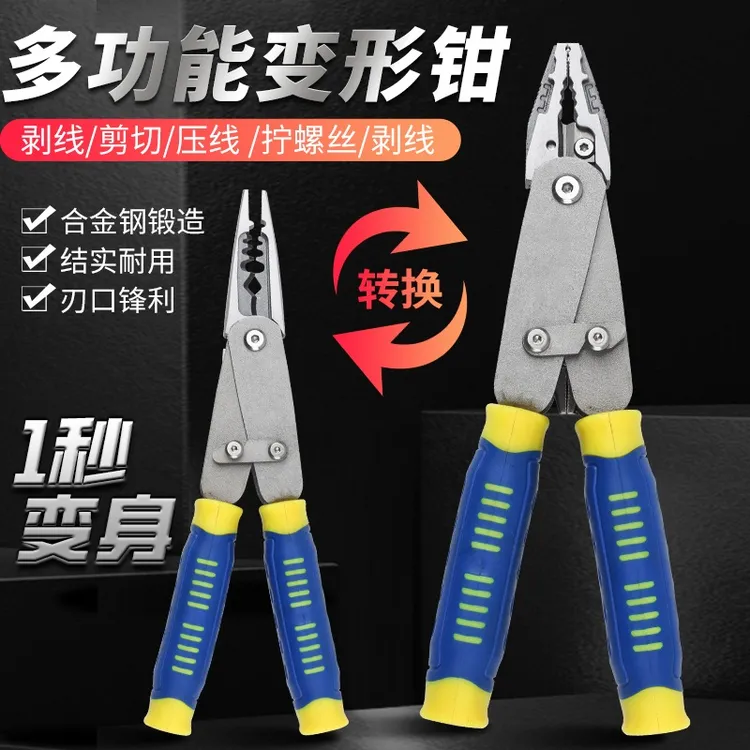 多功能（变形钳）尖嘴钳平口钳剪拉线钢丝自由切换剥线双色柄钳子